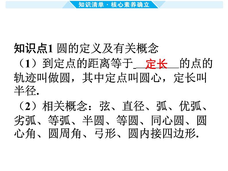 第25课时 圆的有关性质及与圆有关的位置关系-【备战中考】2025年中考数学一轮总复习课件第2页