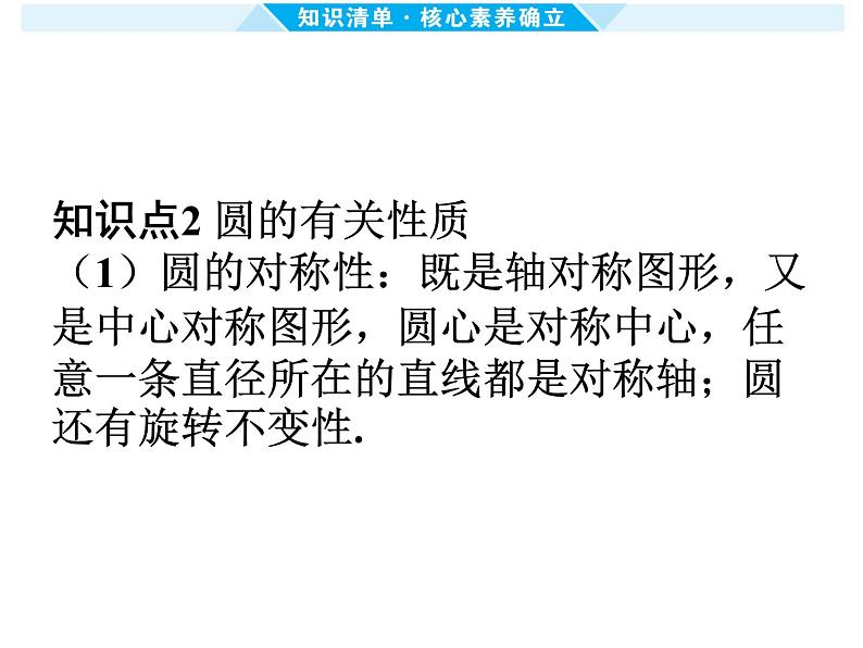 第25课时 圆的有关性质及与圆有关的位置关系-【备战中考】2025年中考数学一轮总复习课件第3页