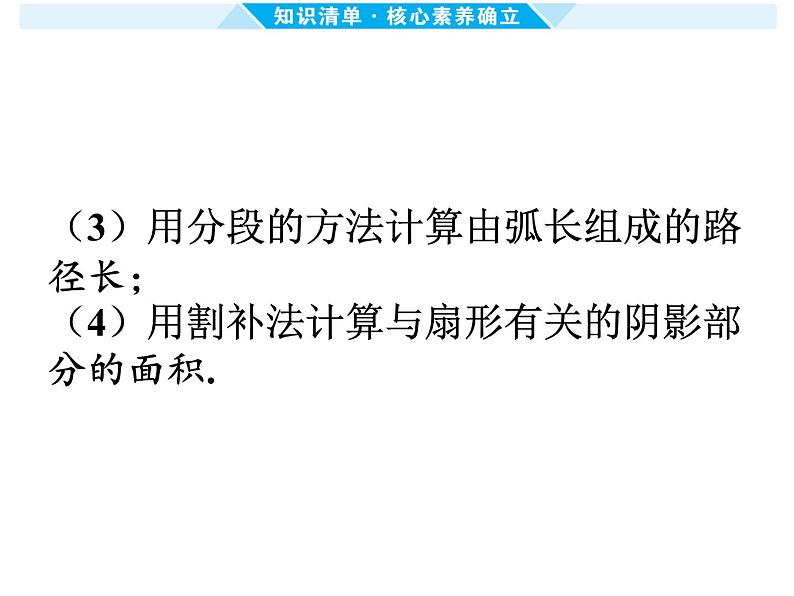 第26课时 与圆有关的计算-【备战中考】2025年中考数学一轮总复习课件第8页