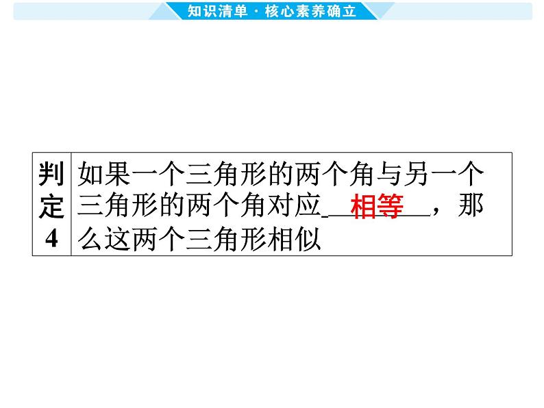 第27课时 相似三角形-【备战中考】2025年中考数学一轮总复习课件第8页