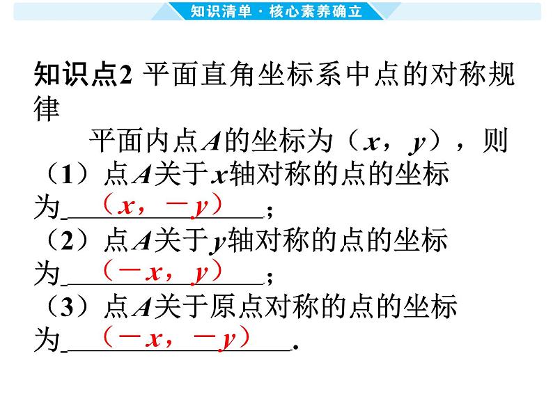 第29课时 轴对称与中心对称-【备战中考】2025年中考数学一轮总复习课件第6页