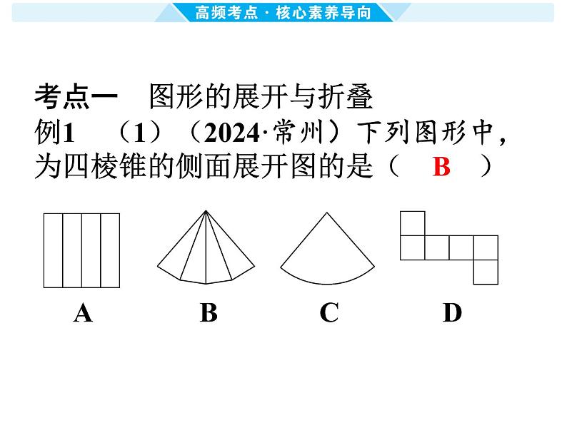 第31课时 视图、投影-【备战中考】2025年中考数学一轮总复习课件第7页