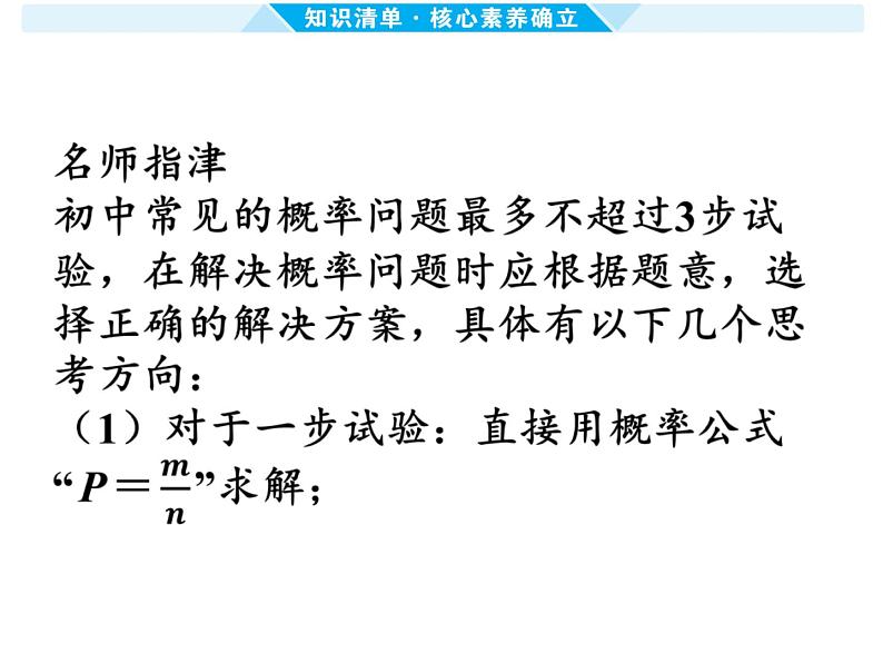 第34课时 概 率-【备战中考】2025年中考数学一轮总复习课件第6页