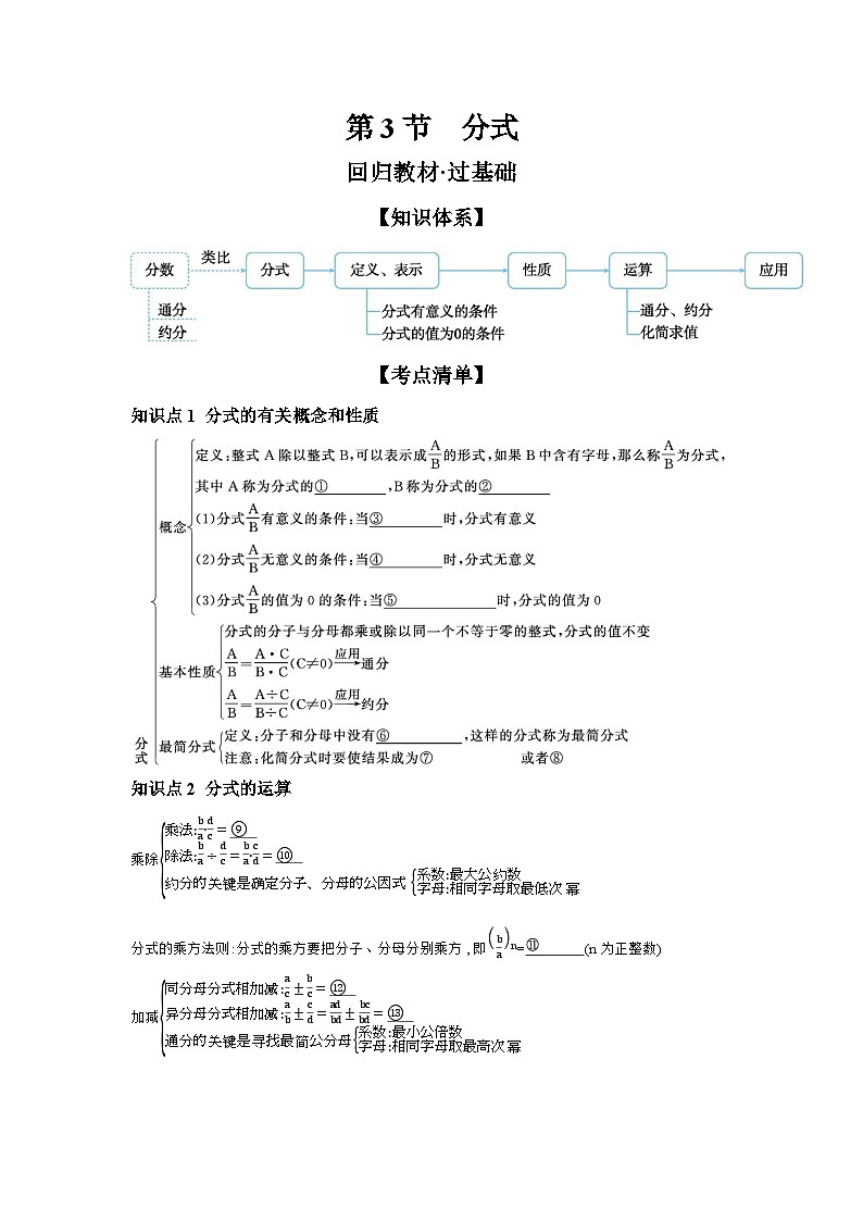 第一章 数与式 第3节 分式 学案（含答案）-【考点探究】2025年中考数学一轮复习（人教版）第1页