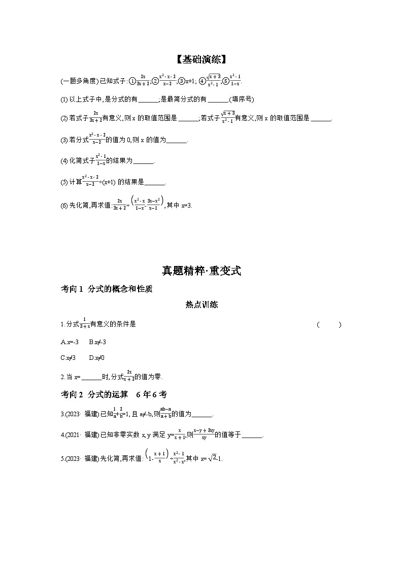 第一章 数与式 第3节 分式 学案（含答案）-【考点探究】2025年中考数学一轮复习（人教版）第2页