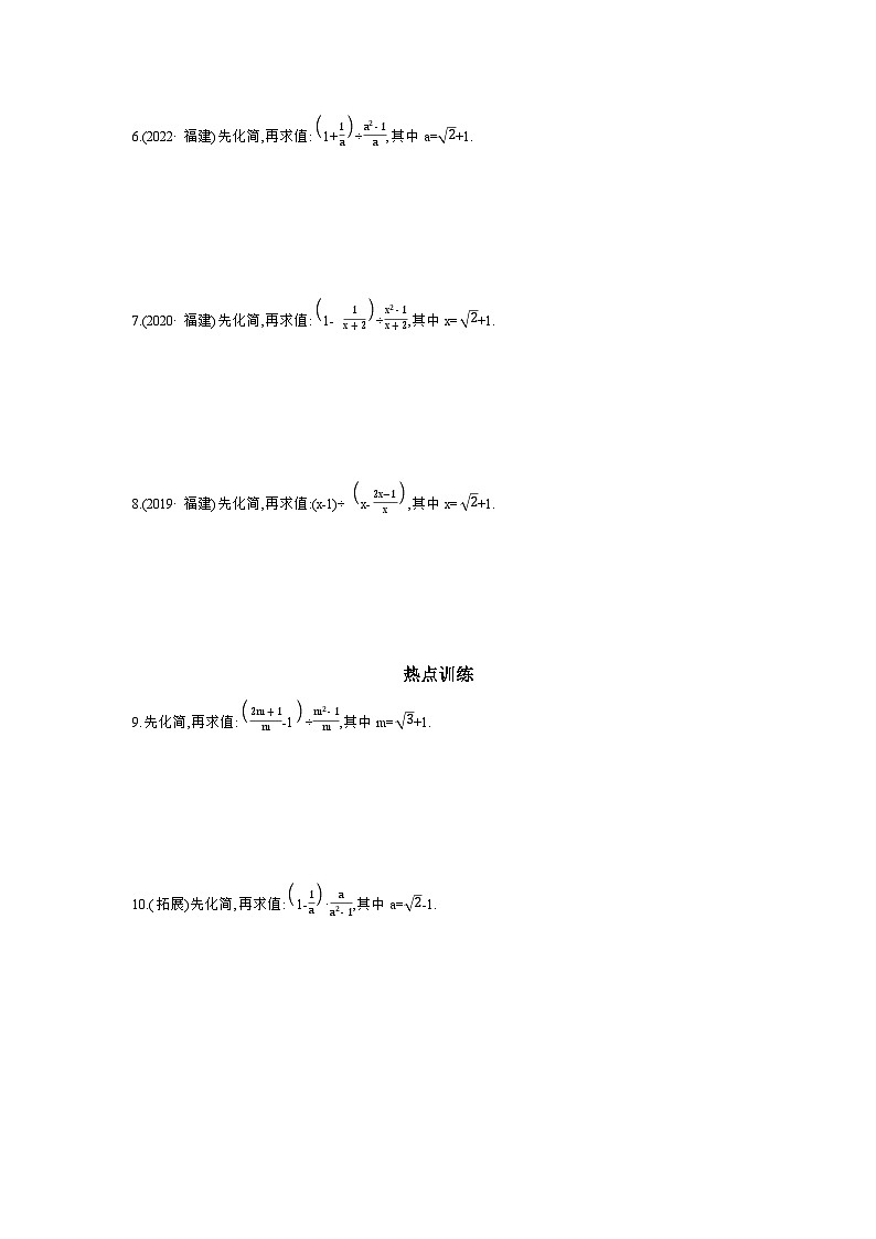 第一章 数与式 第3节 分式 学案（含答案）-【考点探究】2025年中考数学一轮复习（人教版）第3页