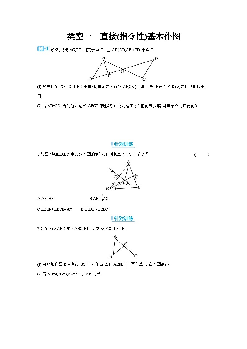专题二 尺规作图 学案（含答案）-【考点探究】2025年中考数学一轮复习（人教版）第1页