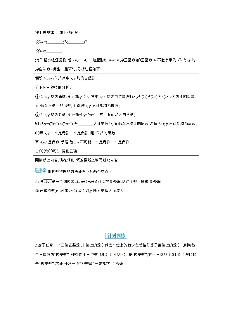 专题四 代数推理题(2024年新增题型) 学案（含答案）-【考点探究】2025年中考数学一轮复习（人教版）第2页