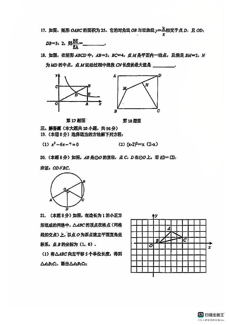 江苏省扬州市翠岗中学2024-2025学年上学期九年级数学第一次月考试卷第3页