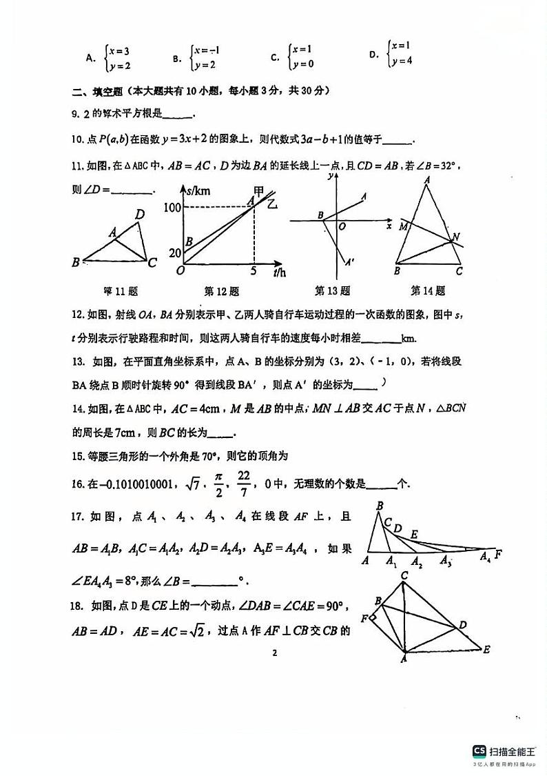 江苏省扬州市邗江实验学校2024—2025学年上学期12月月考八年级数学试卷第2页