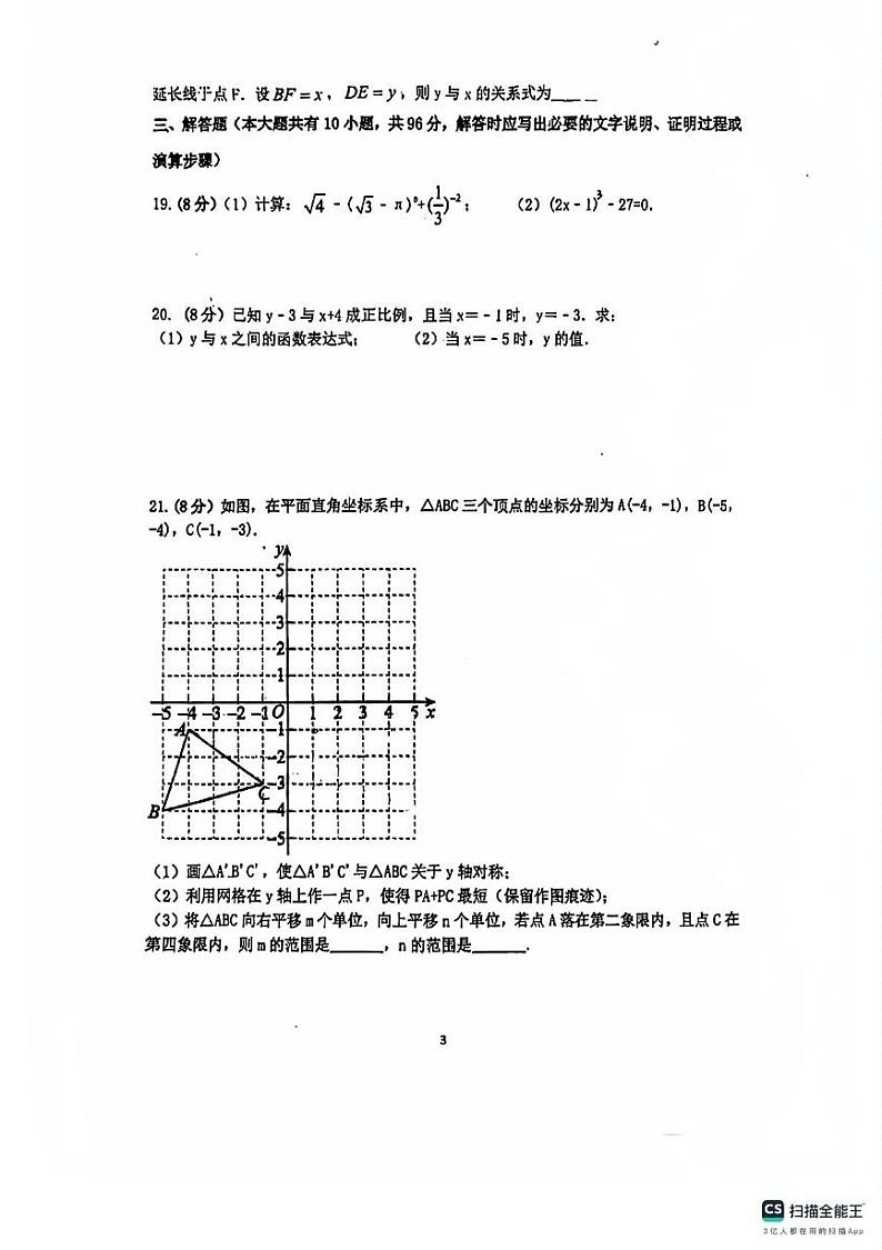 江苏省扬州市邗江实验学校2024—2025学年上学期12月月考八年级数学试卷第3页