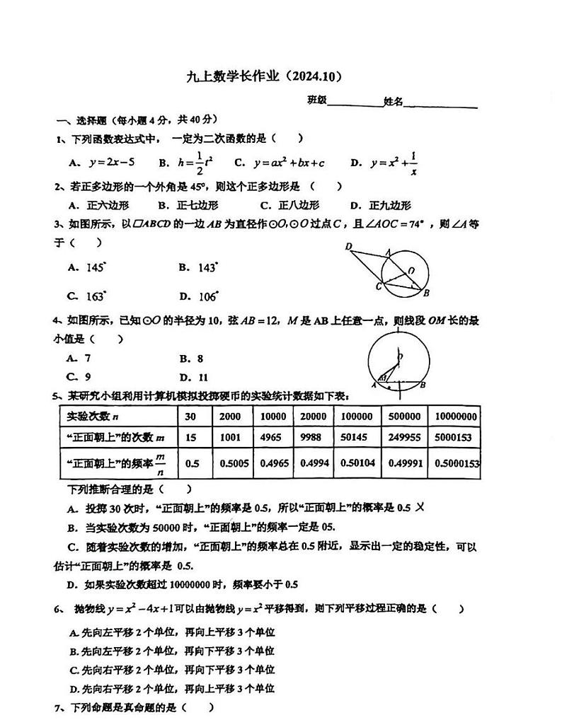 浙江省嘉兴南湖实验学校2024-2025学年上学期九年级数学月考试题第1页