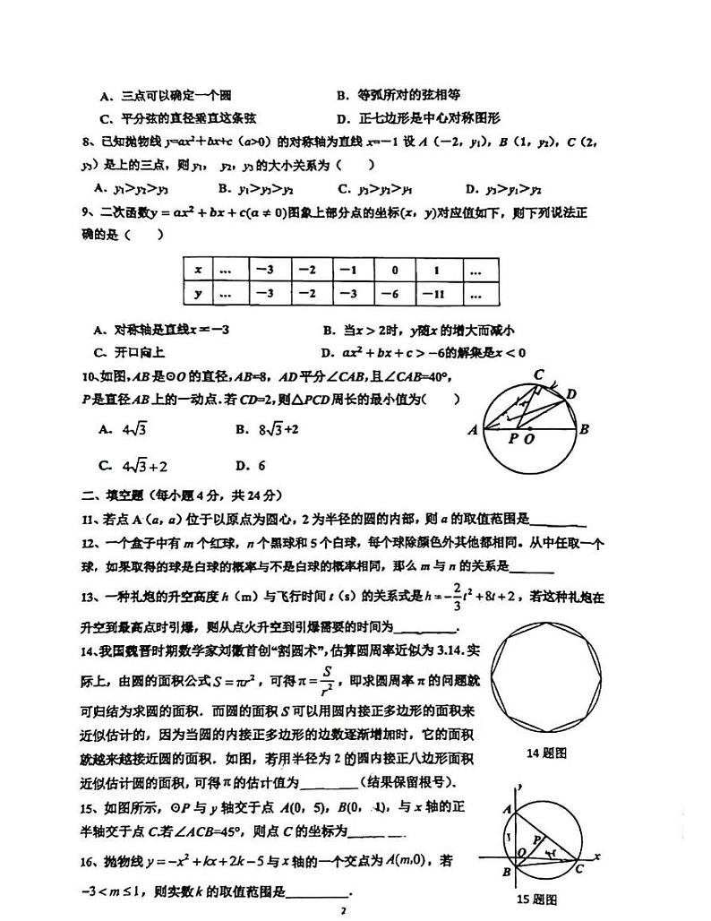 浙江省嘉兴南湖实验学校2024-2025学年上学期九年级数学月考试题第2页