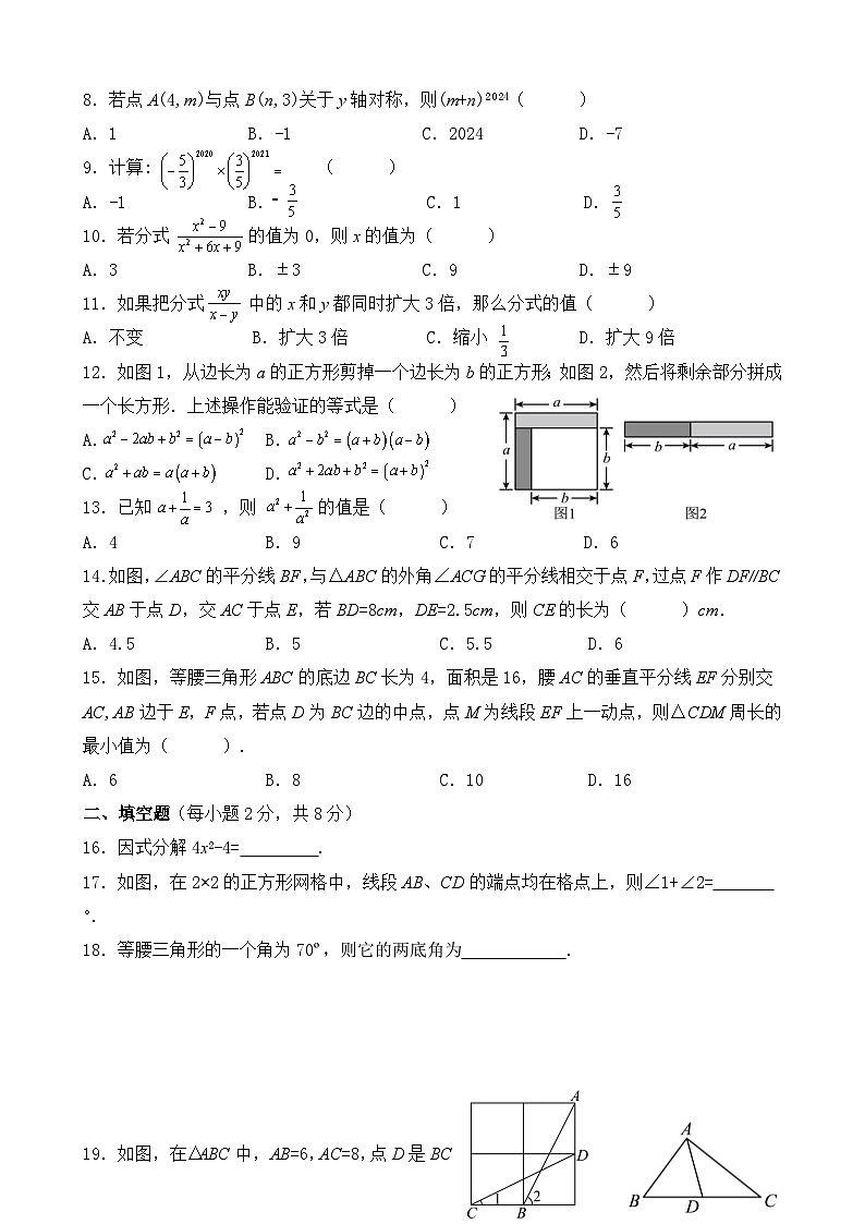 云南省保山市智源初级中学2024-2025学年八年级上学期12月月考数学试卷第2页