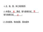 第六章 几何图形初步 小结与复习课件