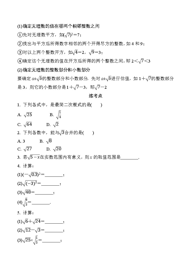 2025年中考数学一轮总复习精讲精练 微专题02  二次根式第2页