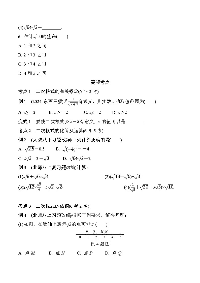 2025年中考数学一轮总复习精讲精练 微专题02  二次根式第3页
