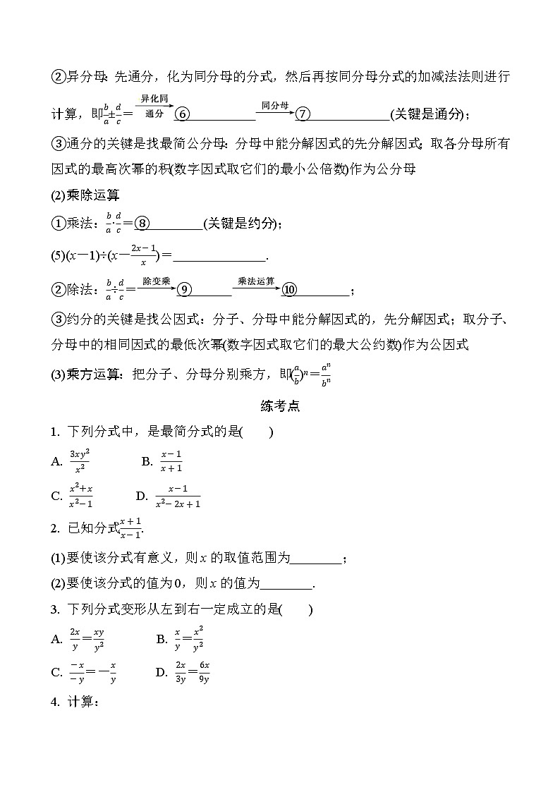 2025年中考数学一轮总复习精讲精练 微专题04  分  式第2页