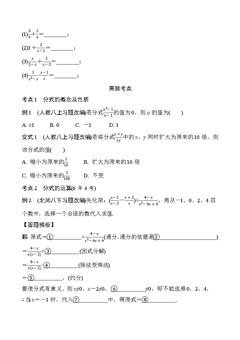 2025年中考数学一轮总复习精讲精练 微专题04  分  式第3页