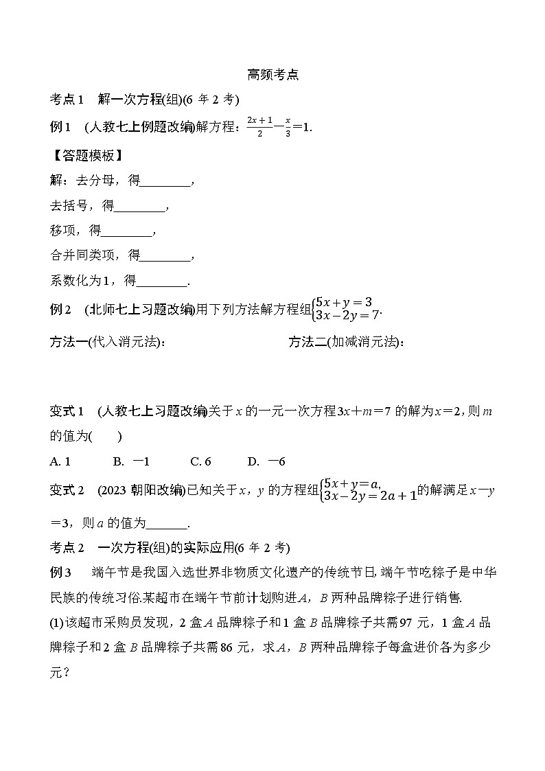 2025年中考数学一轮总复习精讲精练 微专题05  一次方程(组)及其应用第3页