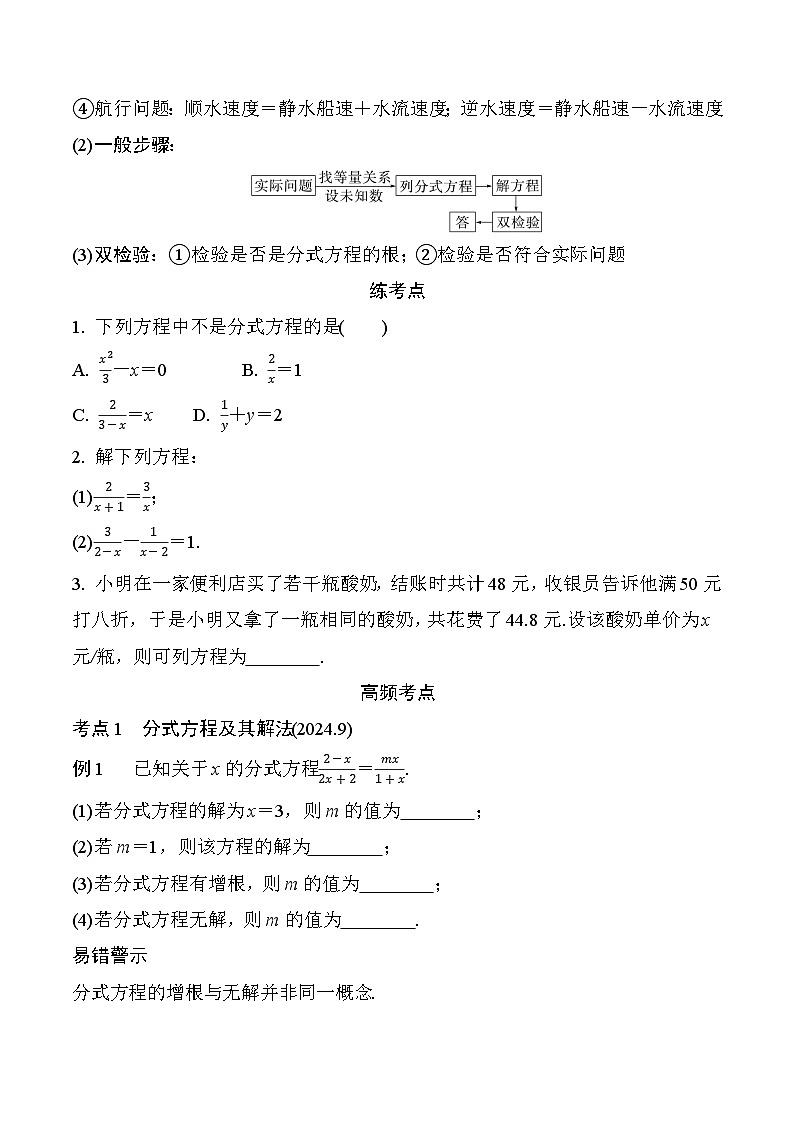 2025年中考数学一轮总复习精讲精练 微专题06   分式方程及其应用第2页