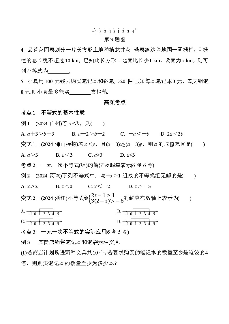 2025年中考数学一轮总复习精讲精练 微专题08  一次不等式(组)及不等式的应用第3页