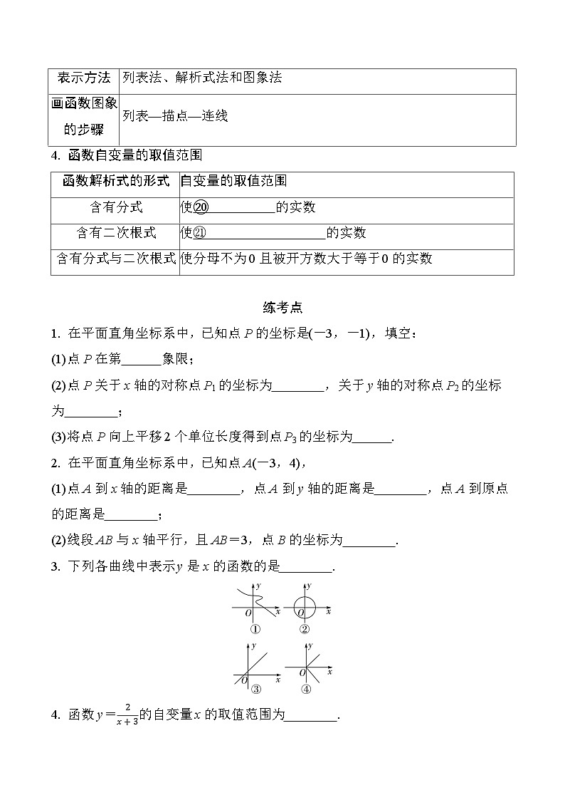 2025年中考数学一轮总复习精讲精练 微专题09  平面直角坐标系与函数第3页