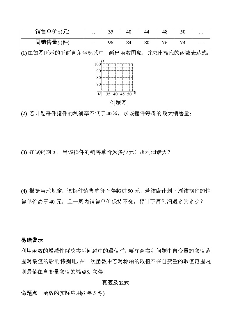 2025年中考数学一轮总复习精讲精练 微专题14  函数的实际应用第2页