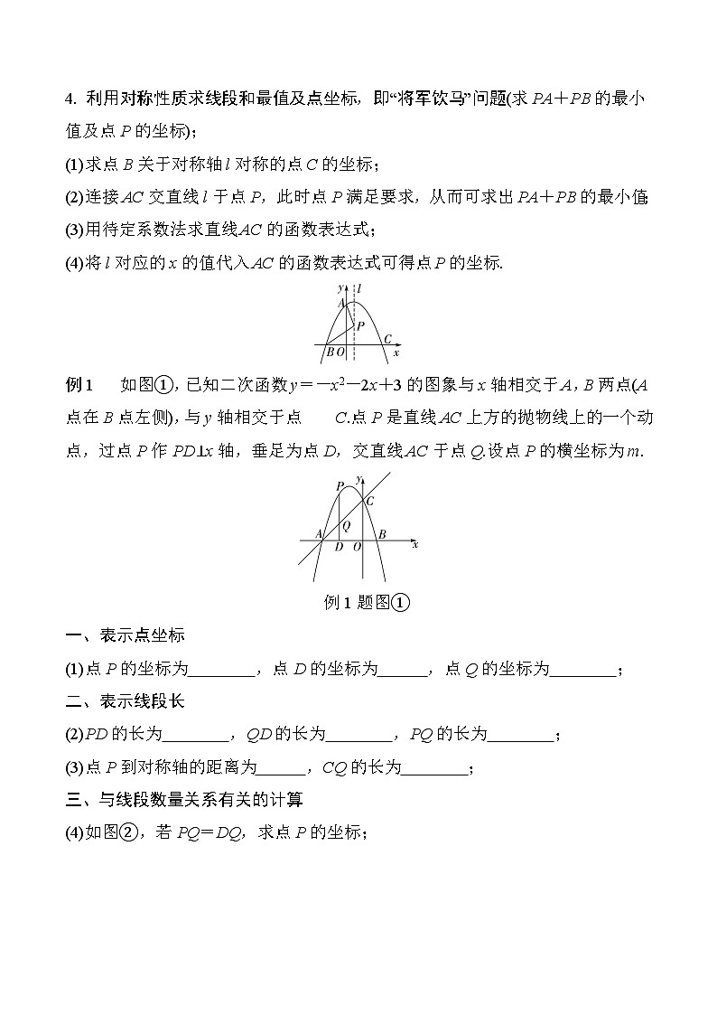 2025年中考数学一轮总复习精讲精练 微专题15  二次函数综合题第2页