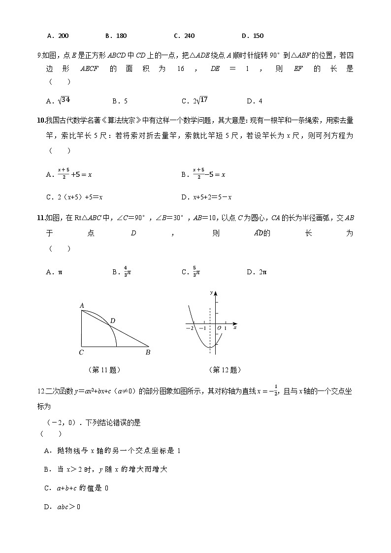 (数学人教A4)贵州省2024—2025年度九年级上学期期末模拟考试-A4第3页