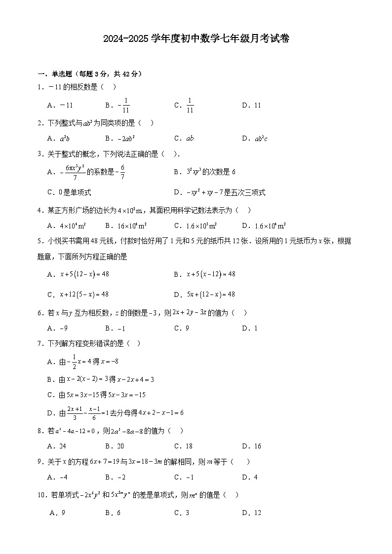 河北省邯郸市魏县2024-2025学年七年级上学期12月月考数学试题-A4第1页
