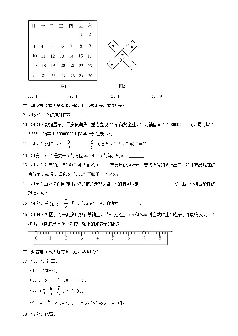 江苏省徐州市丰县2024-2025学年七年级上学期期中考试数学试卷-A4第2页