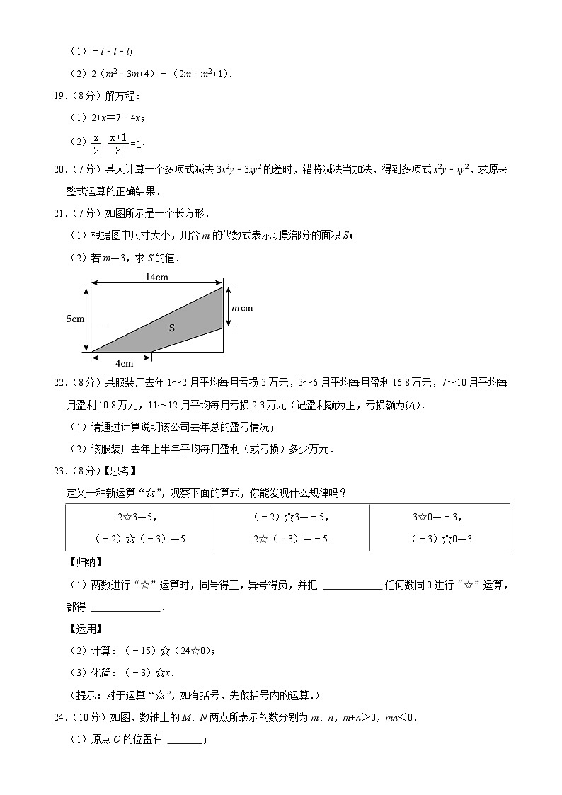 江苏省徐州市丰县2024-2025学年七年级上学期期中考试数学试卷-A4第3页