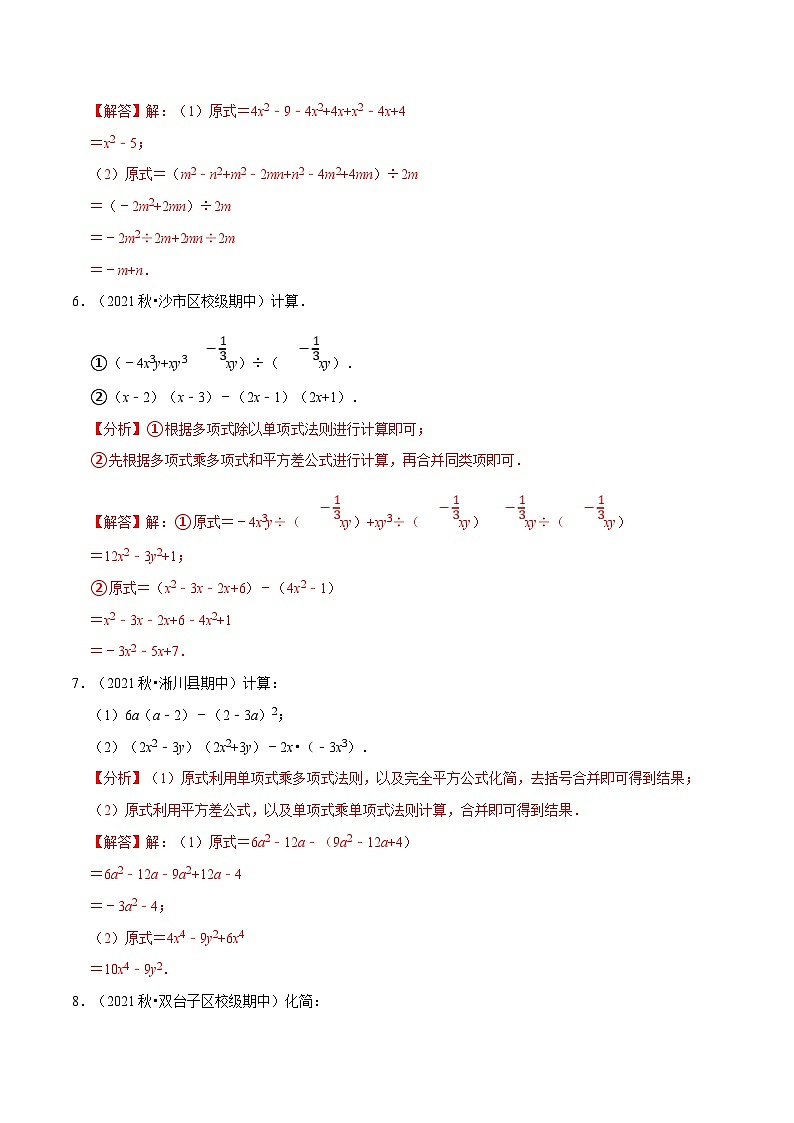 北师大版数学七下重难点培优练习专题1.5 整式的混合运算与化简求值专项训练（解析版）第3页