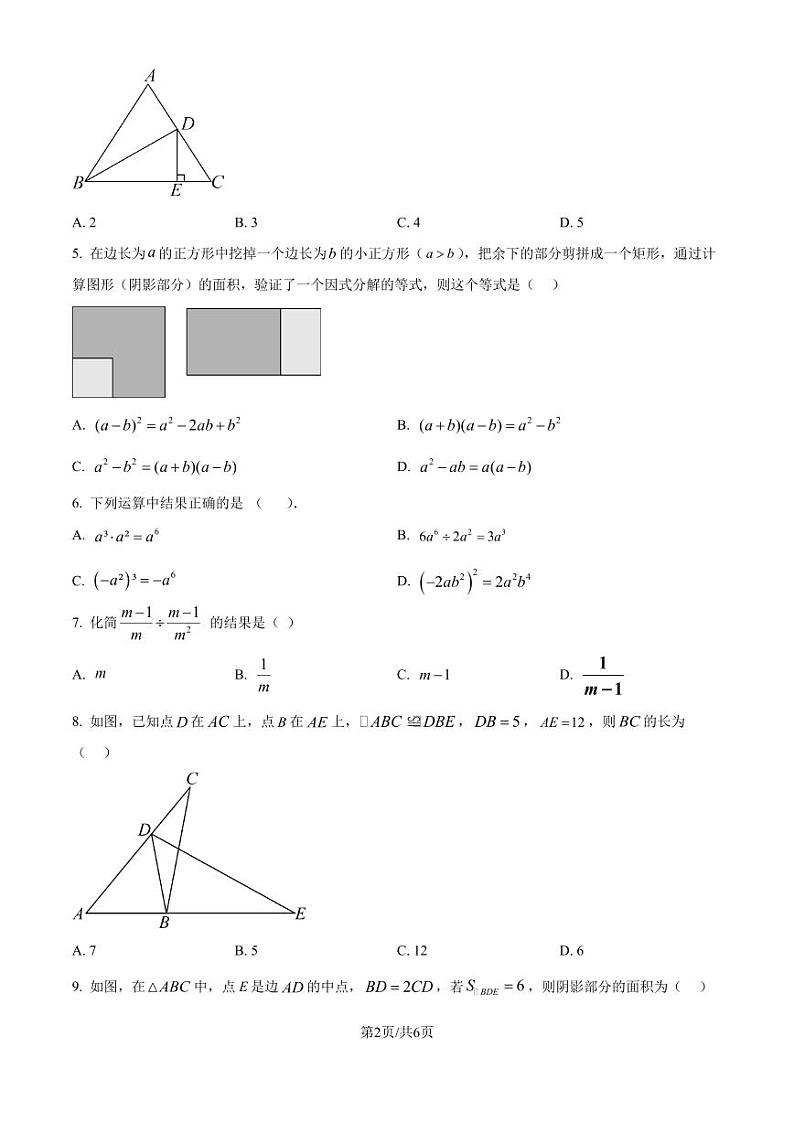 2024-2025学年人教版八年级数学上册期末检测模拟试卷（一）（含答案）第2页