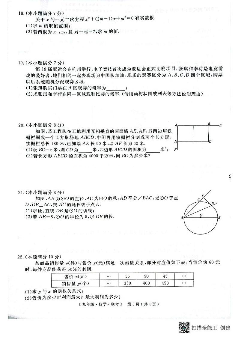 湖北2024年上学期九年级G20(12月)联考数学试卷（含答案）第3页