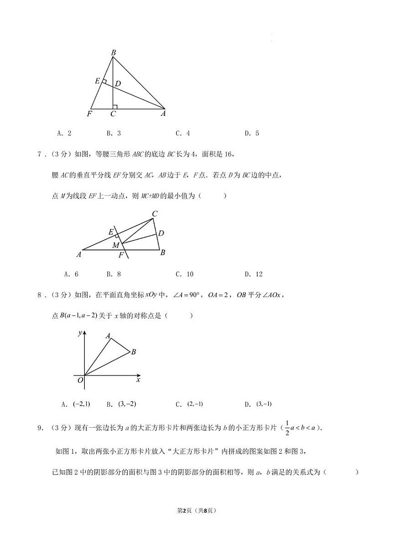 2024-2025学年第一学期广东省广州市八年级期末数学培优训练卷（含答案）第2页
