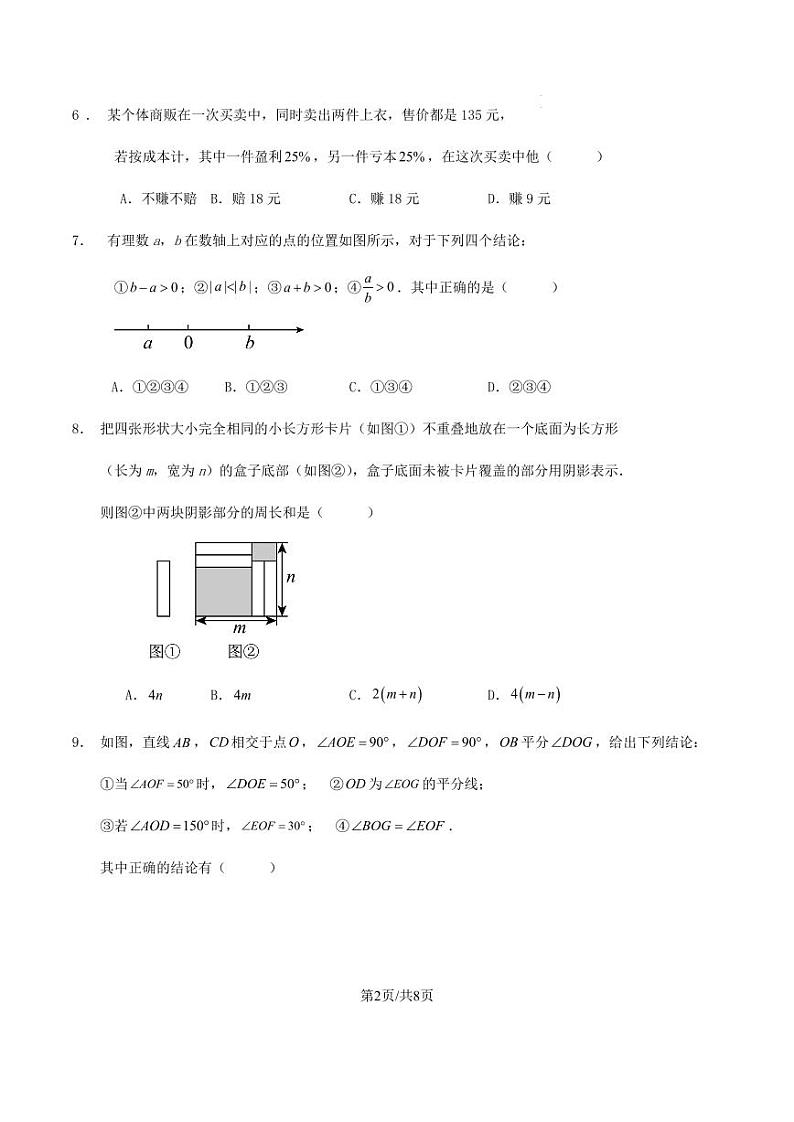 广东省广州市2024-2025学年七年级上学期人教版数学期末培优训练试卷（含答案）第2页