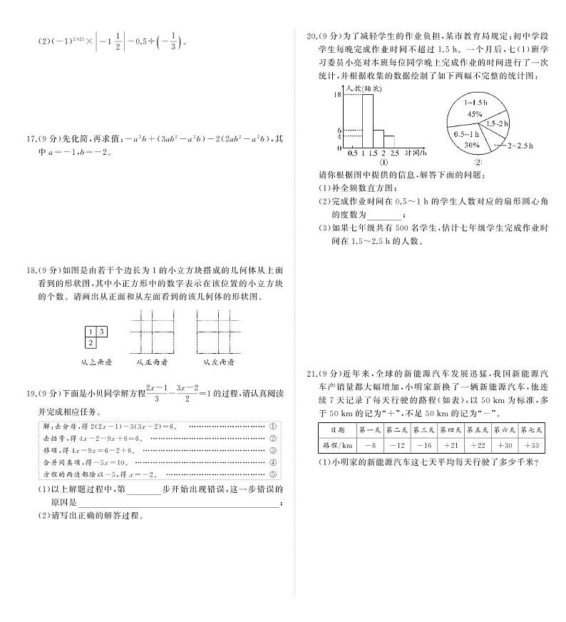 北师大版2024-2025学年七年级上学期数学期末试卷一（含答案）第2页