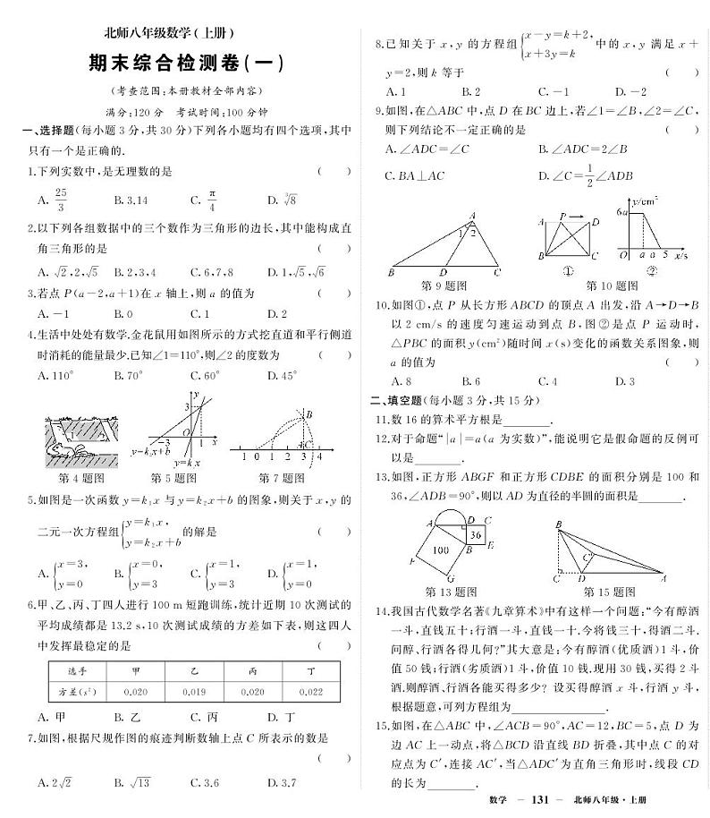 北师大版2024-2025学年八年级上学期数学期末试卷一（含答案）第1页