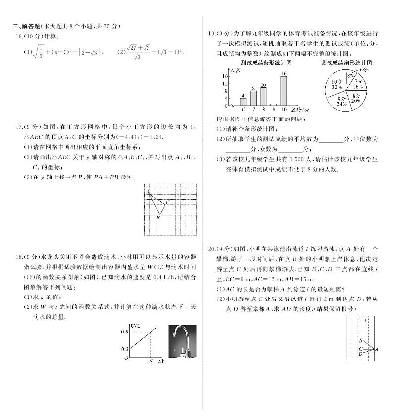 北师大版2024-2025学年八年级上学期数学期末试卷一（含答案）第2页