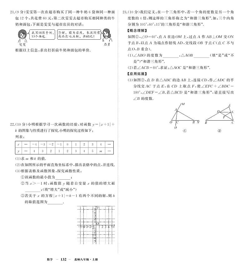 北师大版2024-2025学年八年级上学期数学期末试卷一（含答案）第3页