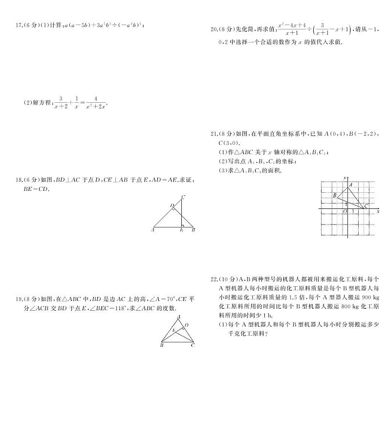 人教版2024-2025学年八年级上学期数学期末试卷（含答案）第2页