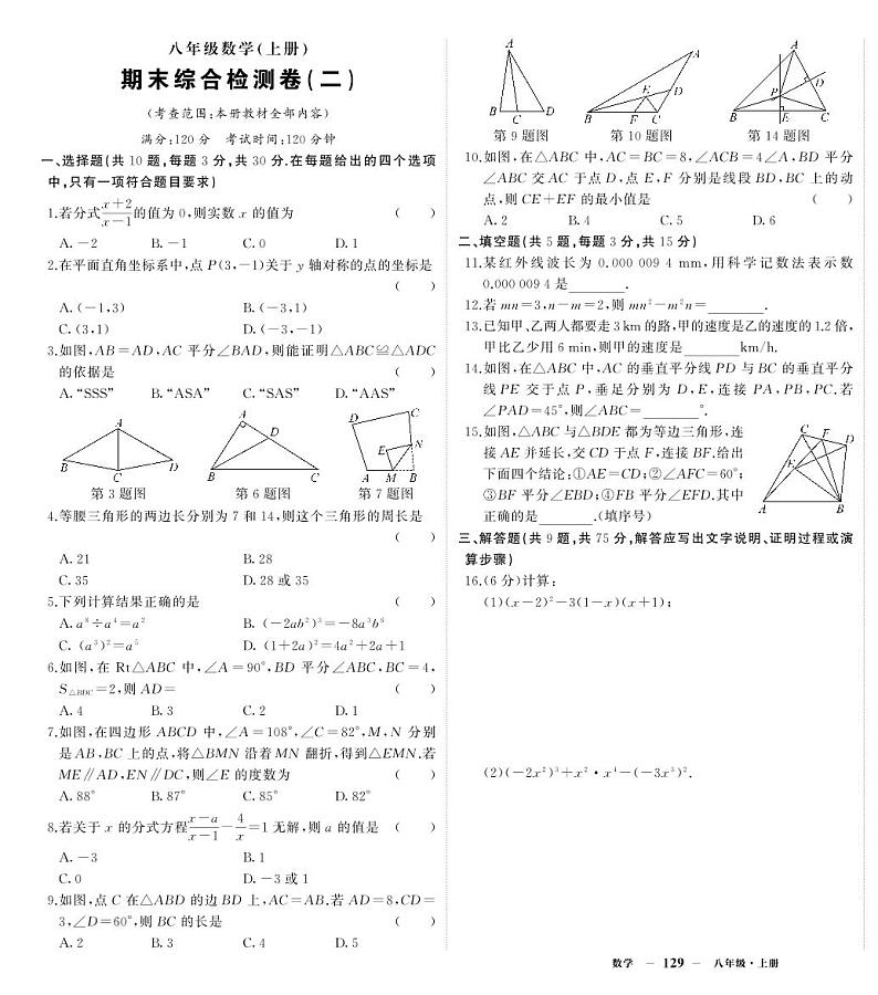人教版2024-2025学年八年级上学期数学期末试卷二（含答案）第1页