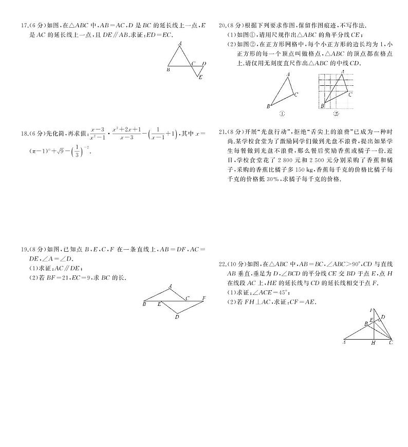 人教版2024-2025学年八年级上学期数学期末试卷二（含答案）第2页