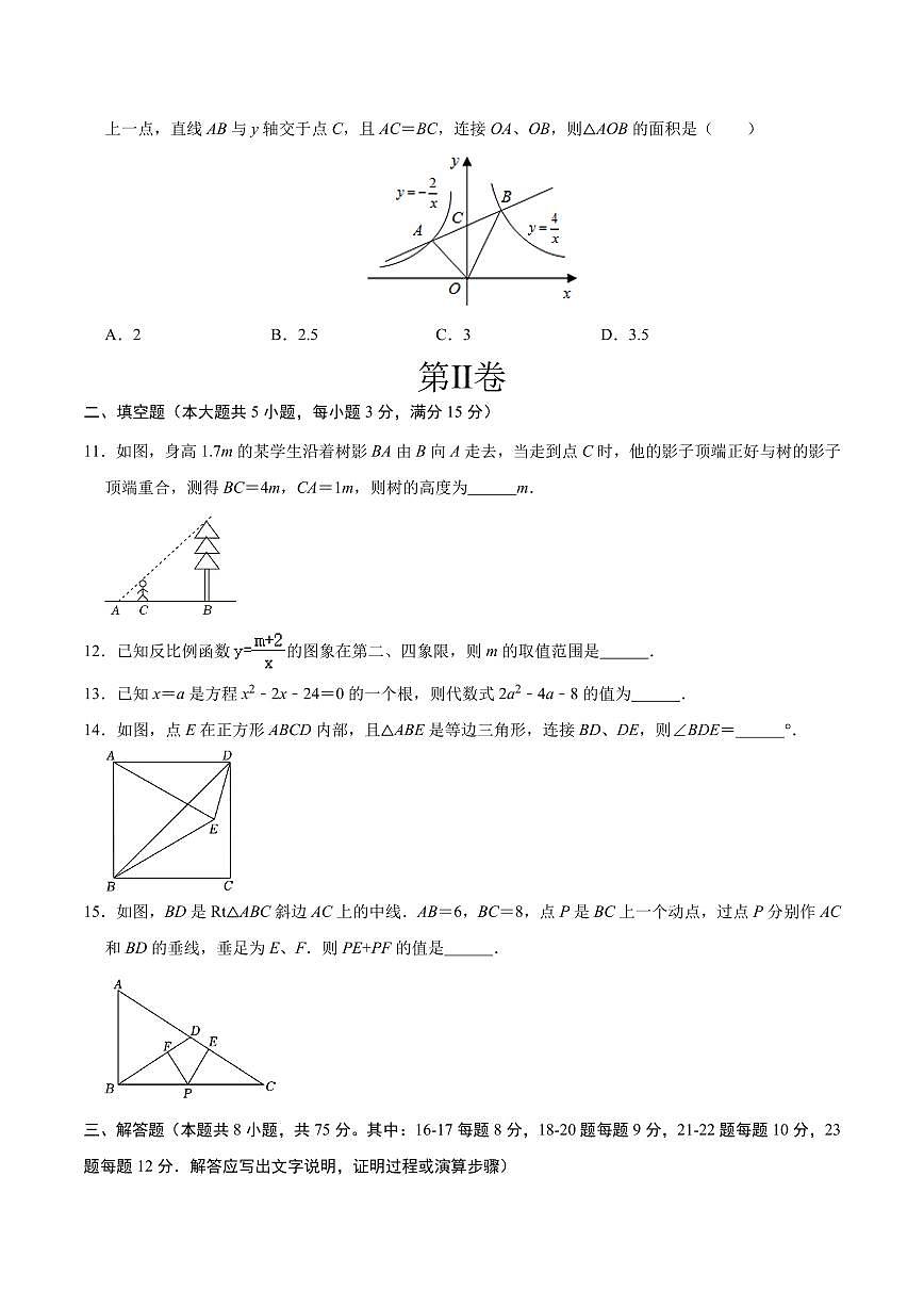 2024年北师大版九年级上学期数学期末模拟卷（含答案）第3页