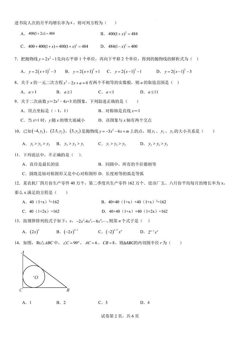 云南省2024-2025学年秋季学期学生综合素养阶段性评价九年级 数学12月月考模拟试题卷（含答案）第2页