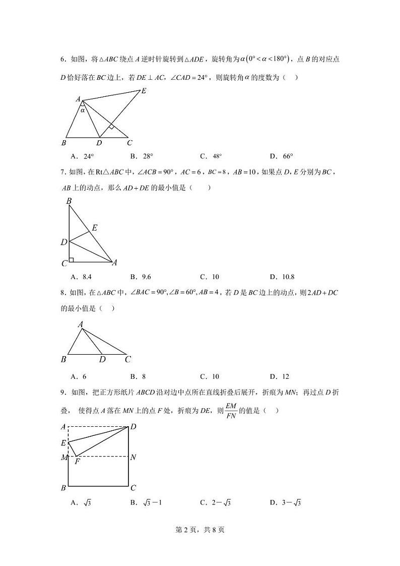 P2024-2025学年度江苏南京初中数学八年级上第二次月考卷（含答案）第2页