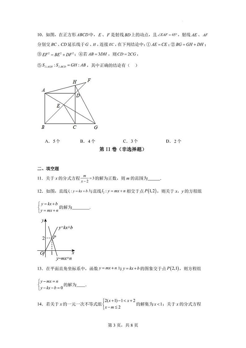 P2024-2025学年度江苏南京初中数学八年级上第二次月考卷（含答案）第3页