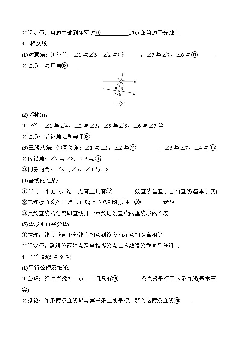 2025年中考数学一轮总复习精讲精练 微专题16  线段、角、相交线与平行线 学案（含答案）第2页